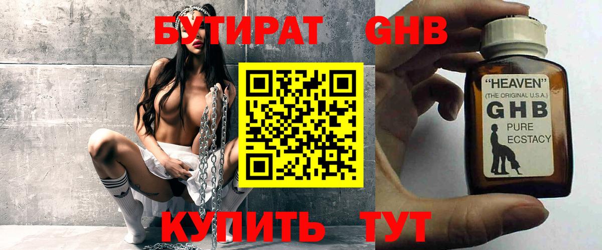 БУТИРАТ жидкий экстази Выкса