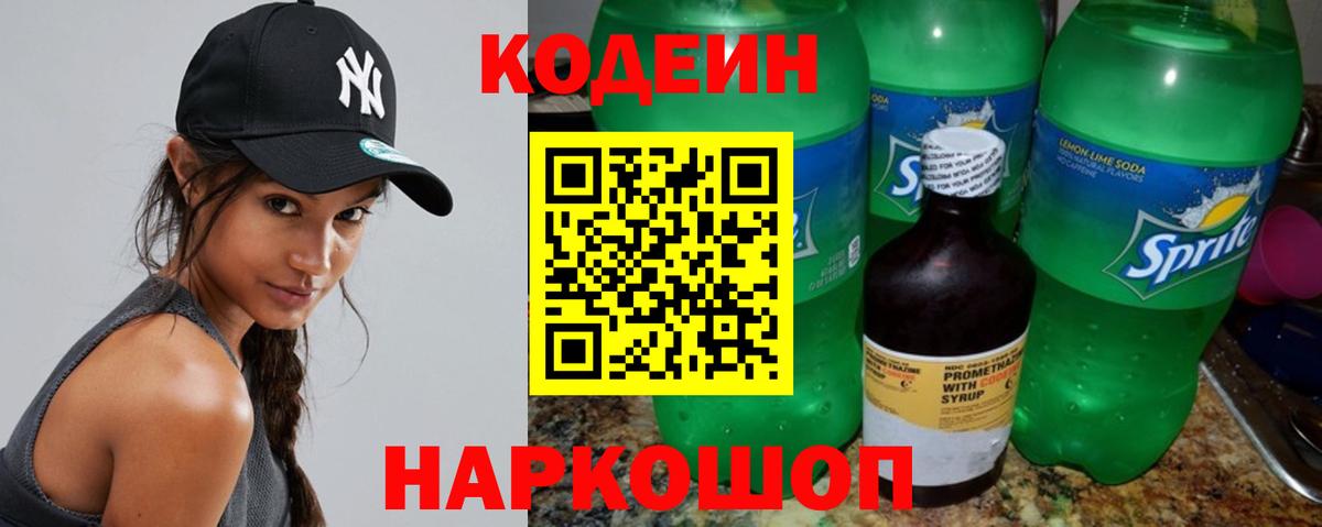 Кодеин напиток Lean (лин) Выкса