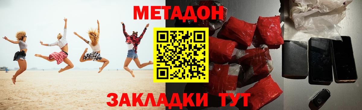 МЕТАДОН methadone Выкса